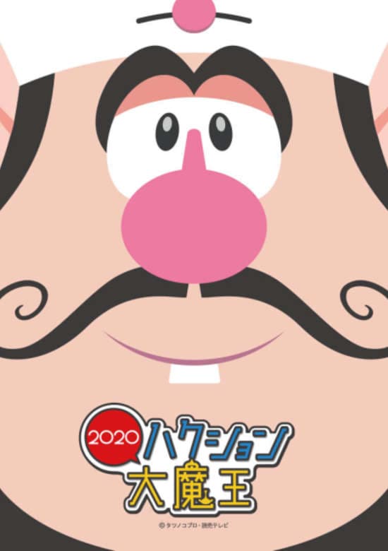 Hakushon Daimaou 2020 banner