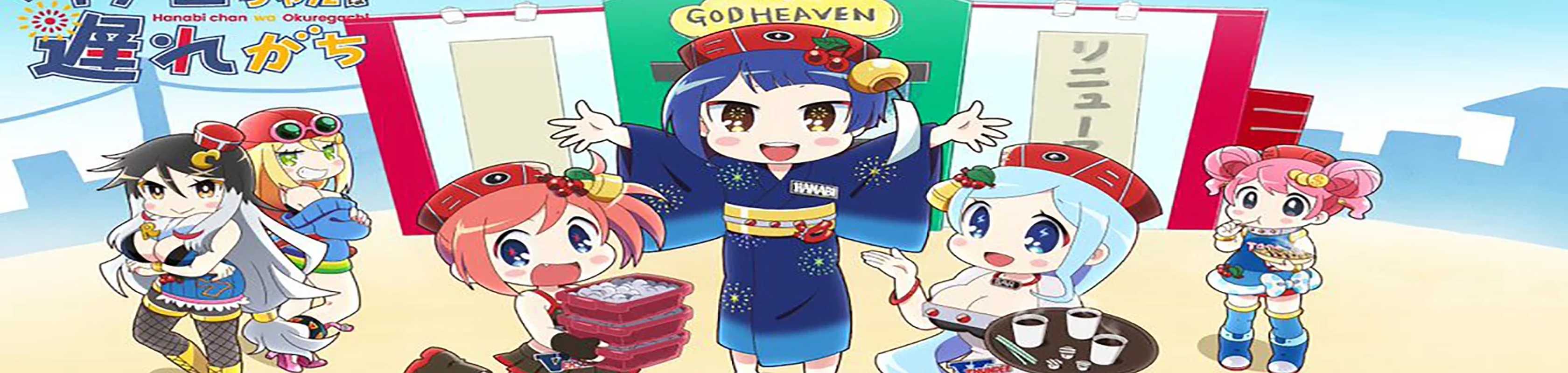 Hanabichan ~The girl who popped out of the game world~ banner