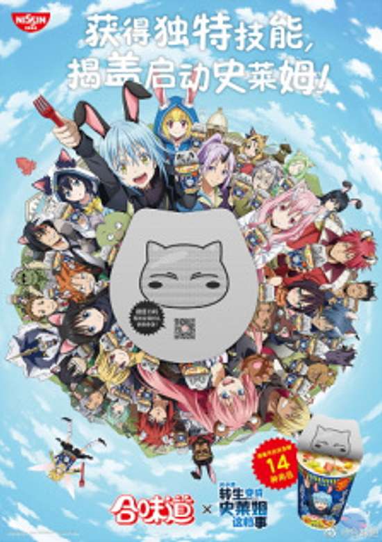 He Wei Dao x That Time I Got Reincarnated as a Slime banner