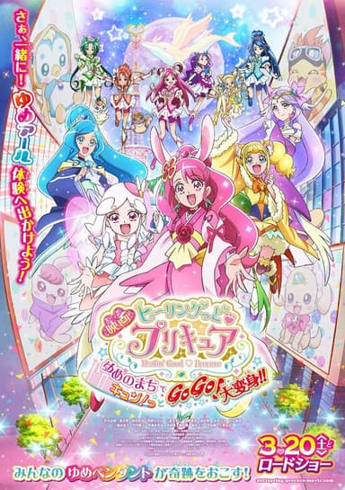 Healin' Good Pretty Cure Movie