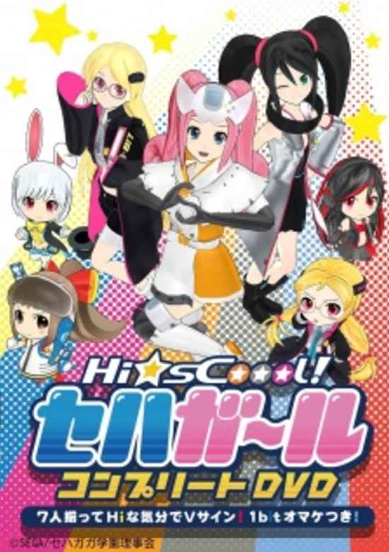 Hi☆sCoool! SeHa Girls Special banner