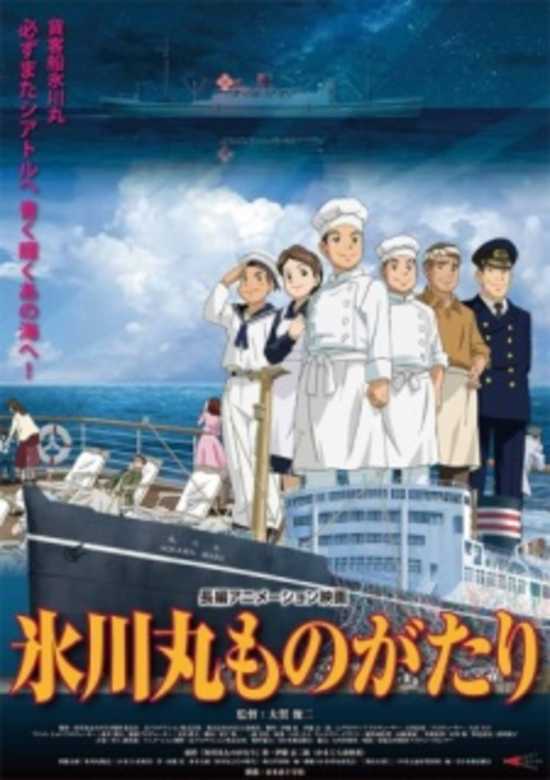 Hikawa Maru Monogatari banner
