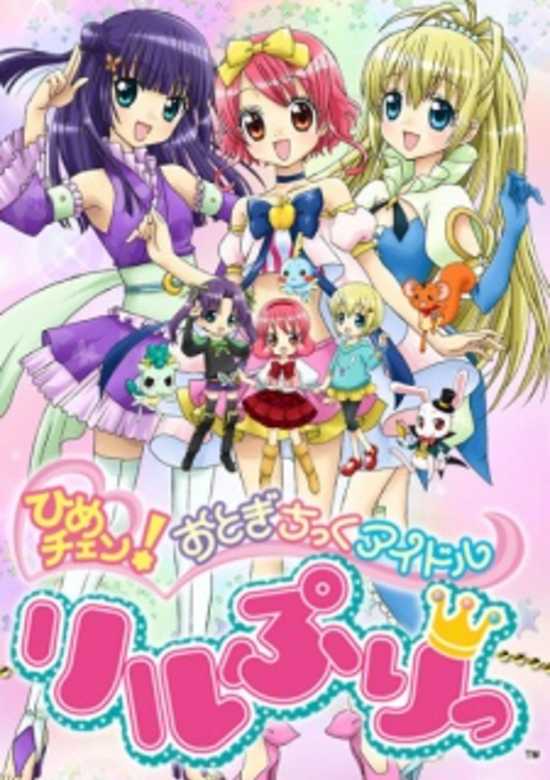 Spellbound! Magical Princess Lilpri banner