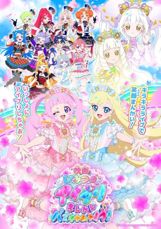 Himitsu no AiPri: Mankai Buzzrium Live! banner