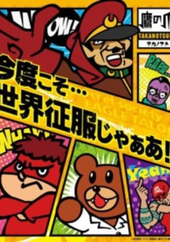Himitsukessha Taka no Tsume NEO banner