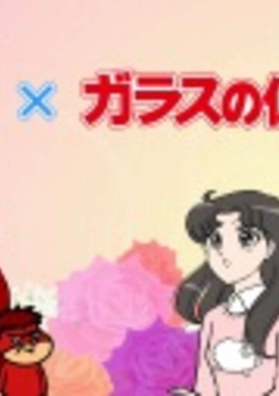 Himitsukessha Taka no Tsume x Glass no Kamen Desu ga banner