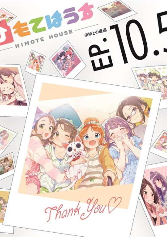 Himote House: Dai Panic! Minna de Gokuburi Taiji banner