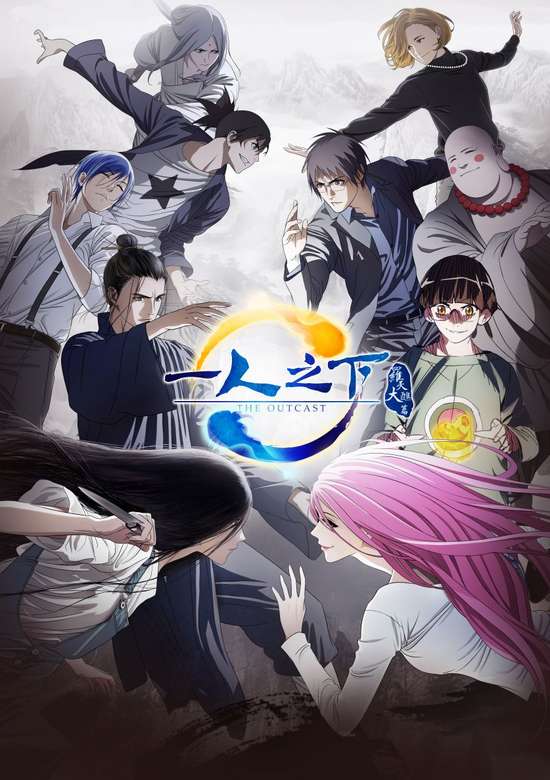 Hitori no Shita - The Outcast 2 banner