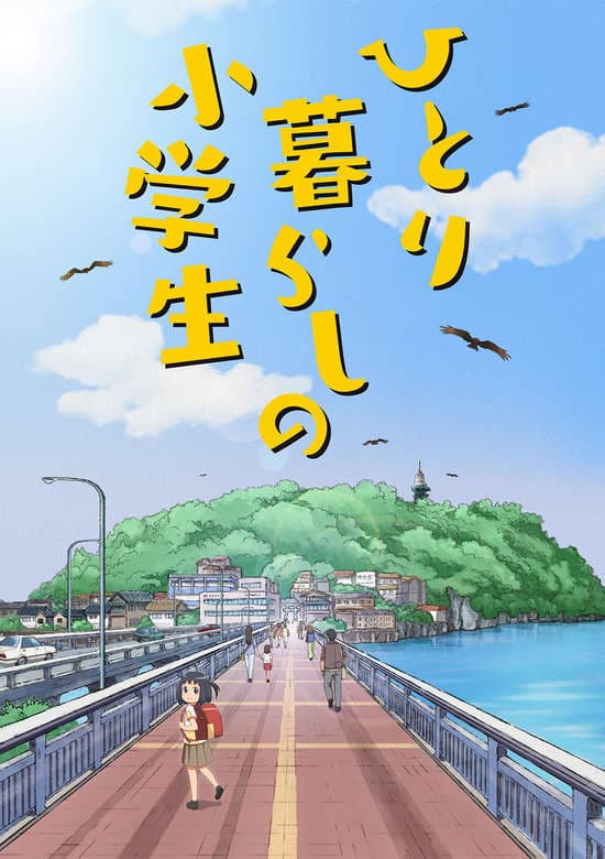 Hitorigurashi no Shougakusei banner