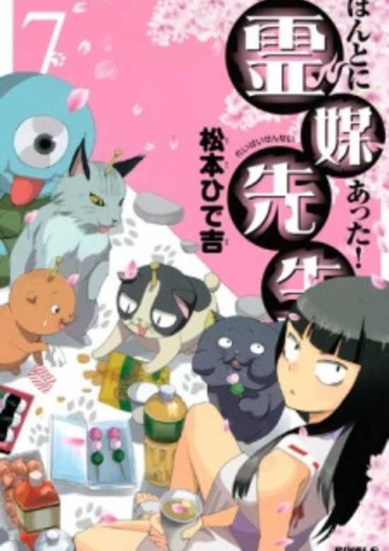 Honto ni Atta! Reibai Sensei banner
