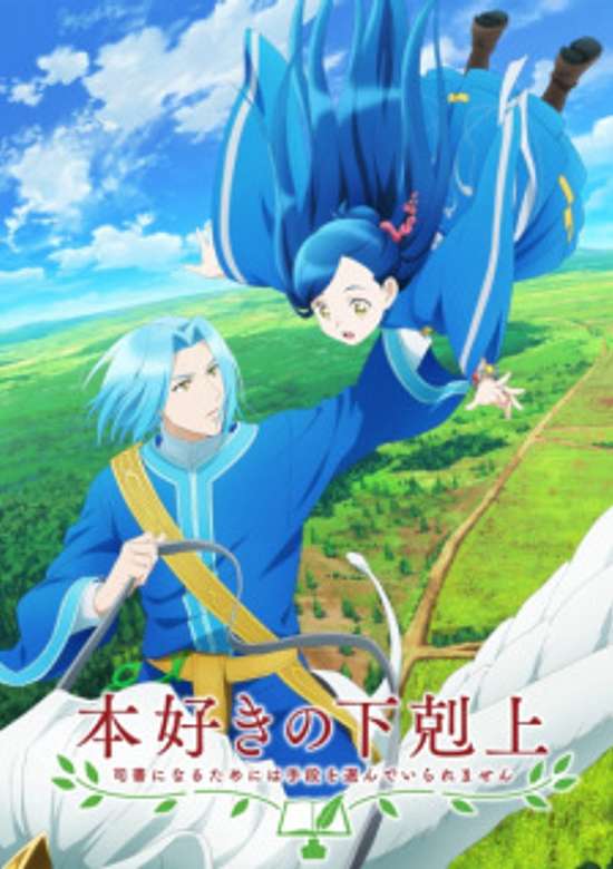 Ascendance of a Bookworm Episode 26.5 banner