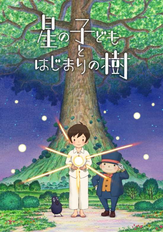 Hoshi no Kodomo to Hajimari no Ki banner