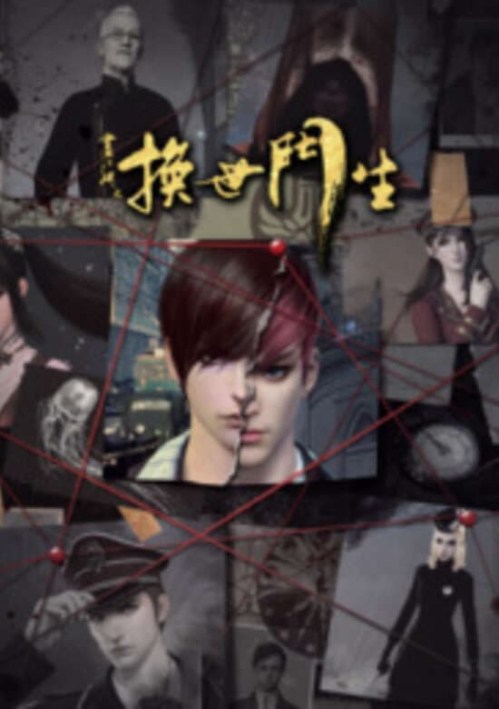 Hua Jianghu Zhi Huan Shi Men Sheng 2nd Season banner