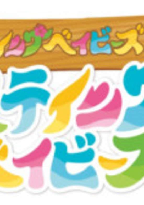 Hulaing Babies Aratame: Staying Babies banner