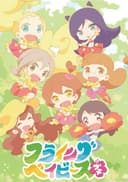Hulaing Babies☆Petit