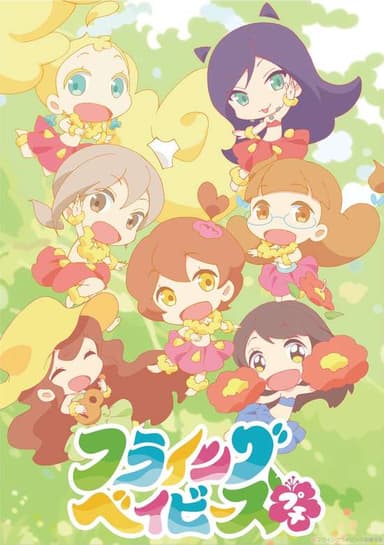 Hulaing Babies☆Petit