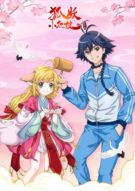 Fox Spirit Matchmaker 9th Season banner