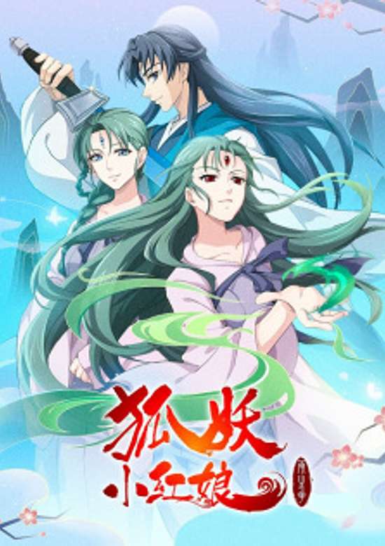Huyao Xiao Hongniang: Liang Shenghua banner