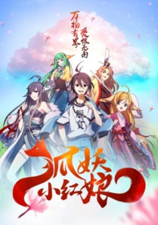 Fox Spirit Matchmaker 5th Season banner