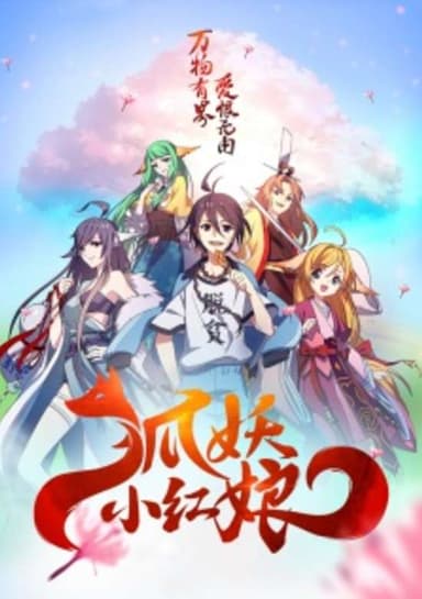 Fox Spirit Matchmaker 5th Season
