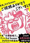 Hyakushou Kizoku 3rd Season Specials