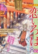 Inari, Konkon, Koi Iroha.: Inari, Konkon, Semishigure.