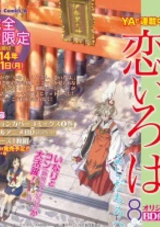 Inari, Konkon, Koi Iroha.: Inari, Konkon, Semishigure. banner