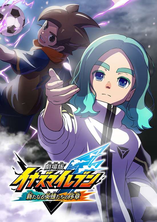 Inazuma Eleven the Movie: Prologue of New Heroes banner