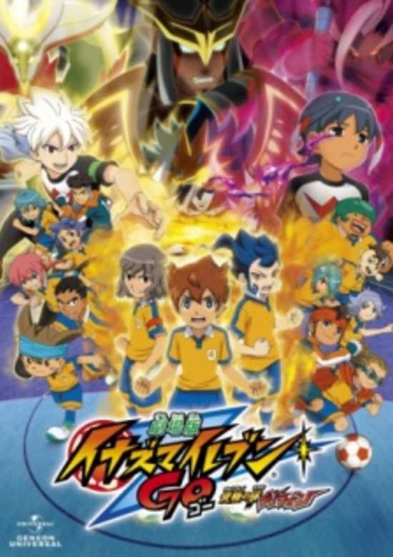 Inazuma Eleven Go: Kyuukyoku no Kizuna Gryphon banner