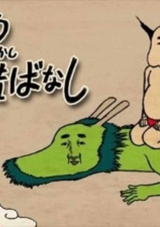 Ippou Nippon Mukashibanashi banner