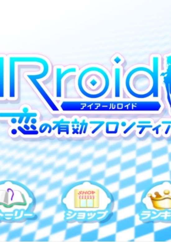 IRoid: Koi no Yuukou Frontier banner