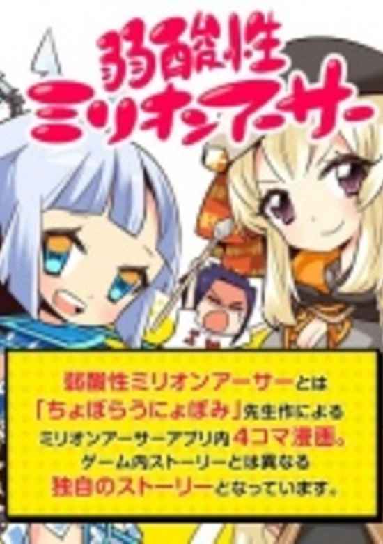 Jakusansei Million Arthur Specials banner