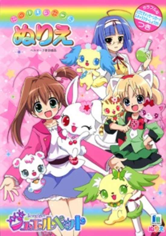 Jewelpet Twinkle☆: Hohoemi no Niji ni Dokki☆Doki! banner