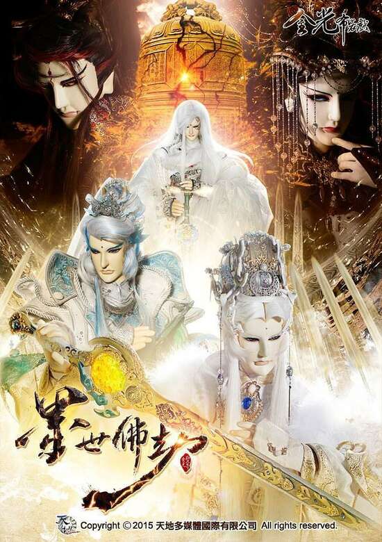 Jin Guang Yu Jiu Jie: Mo Shi Fu Jie banner