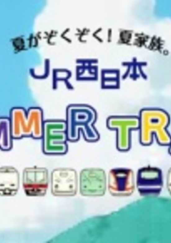 Summer Train banner