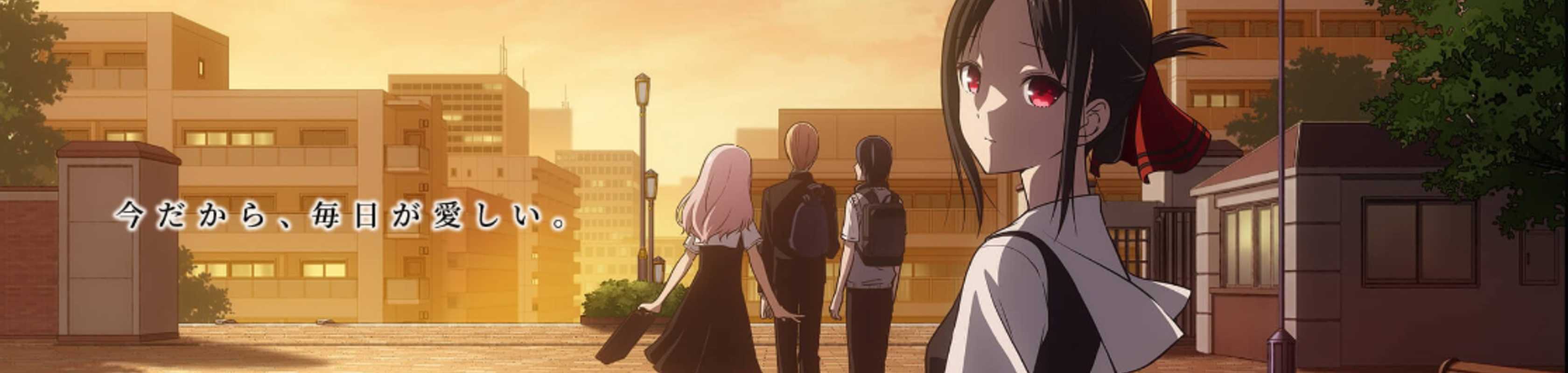 Kaguya-sama: Love is War? banner