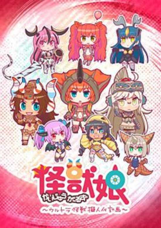 KAIJU GIRLS banner