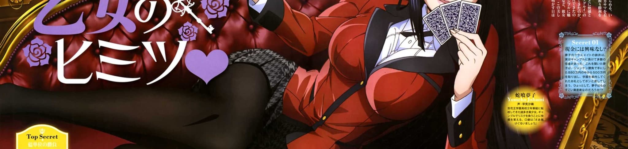 Kakegurui×× banner