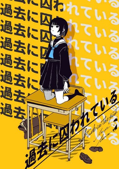 Trapped in the Past