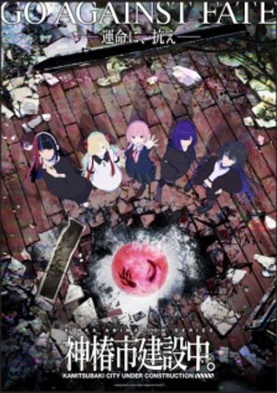 KAMITSUBAKI CITY UNDER CONSTRUCTION Episode 0 banner