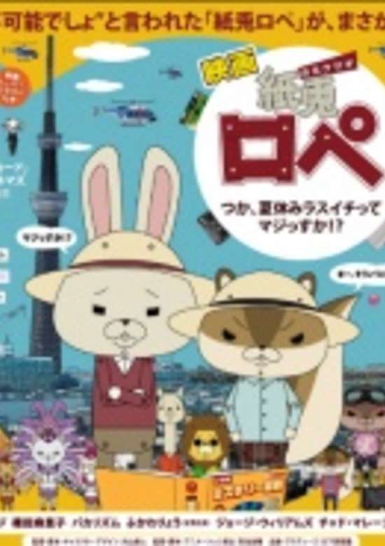 Paper Rabbit Rope Movie Episode 0 banner