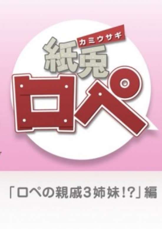 Kamiusagi Rope x ROPÉ Sisters banner