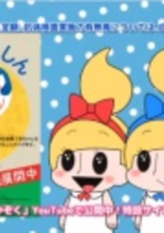 Kana Kana Kazoku: Stop Rubella banner