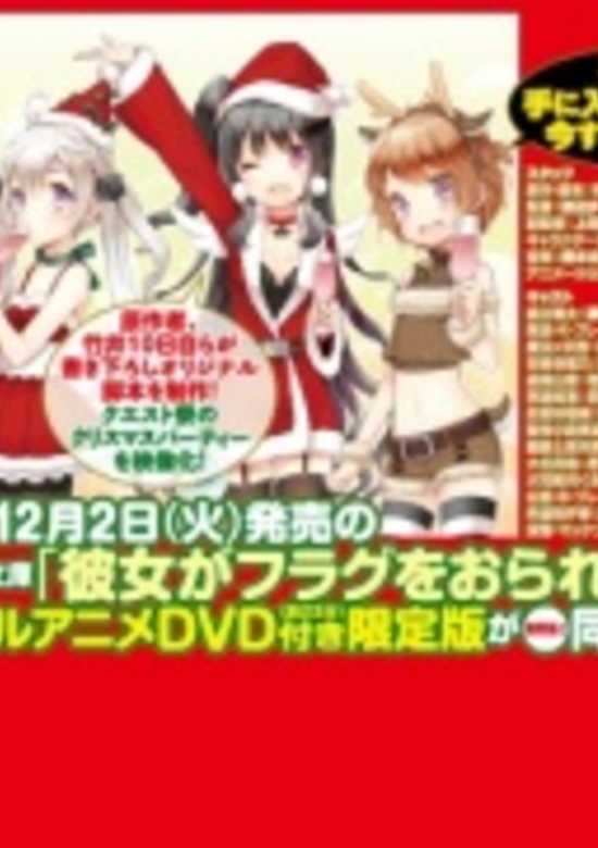 Kanojo ga Flag wo Oraretara: Christmas? Sonna Mono ga Boku ni Tsuuyou Suru to Omou no ka? banner