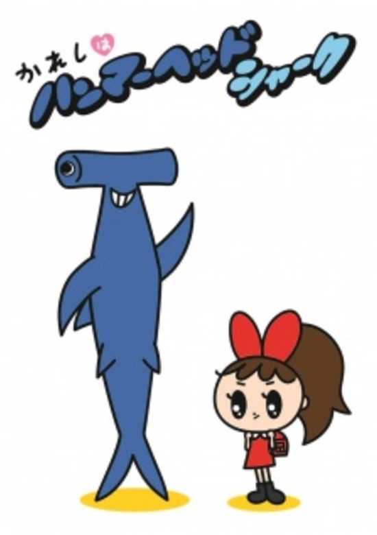 Boyfriend Hammerhead Shark banner