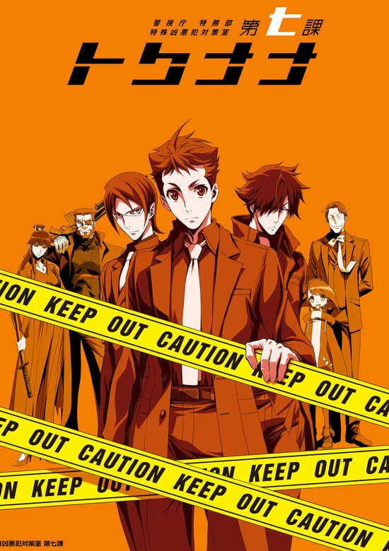 Special 7: Special Crime Investigation Unit - Seiji Nanatsuki's Running Report banner
