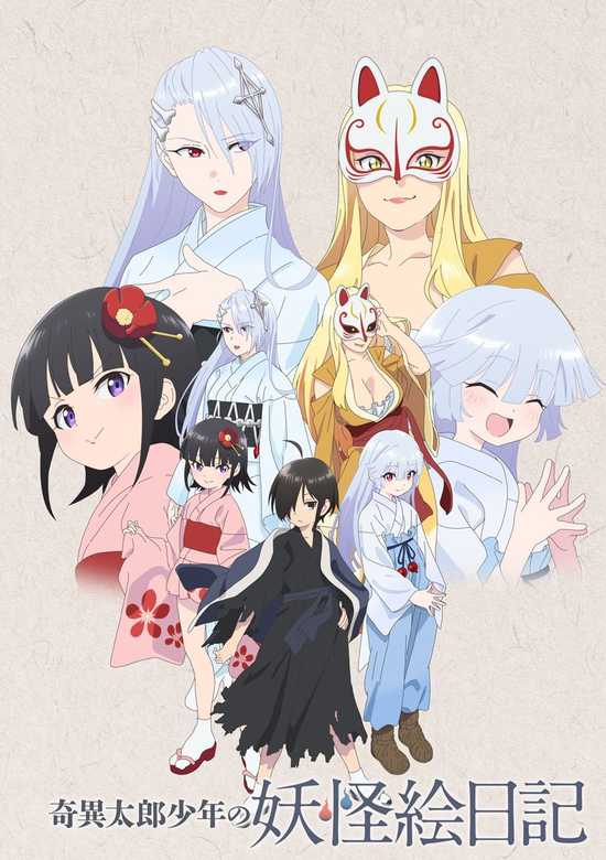 Kiitaro's yokai picture diary banner