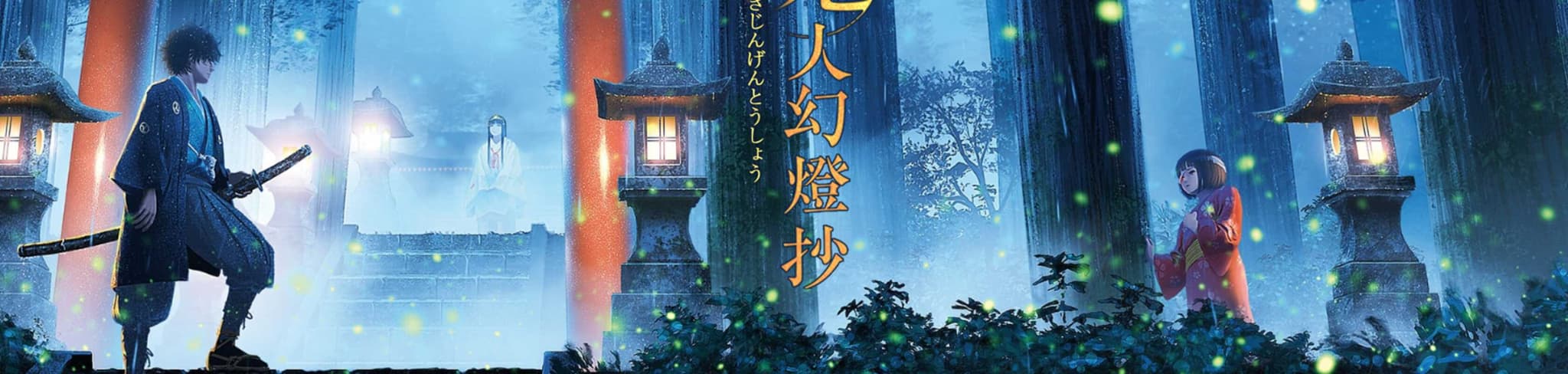 Sword of the Demon Hunter: Kijin Gentosho banner