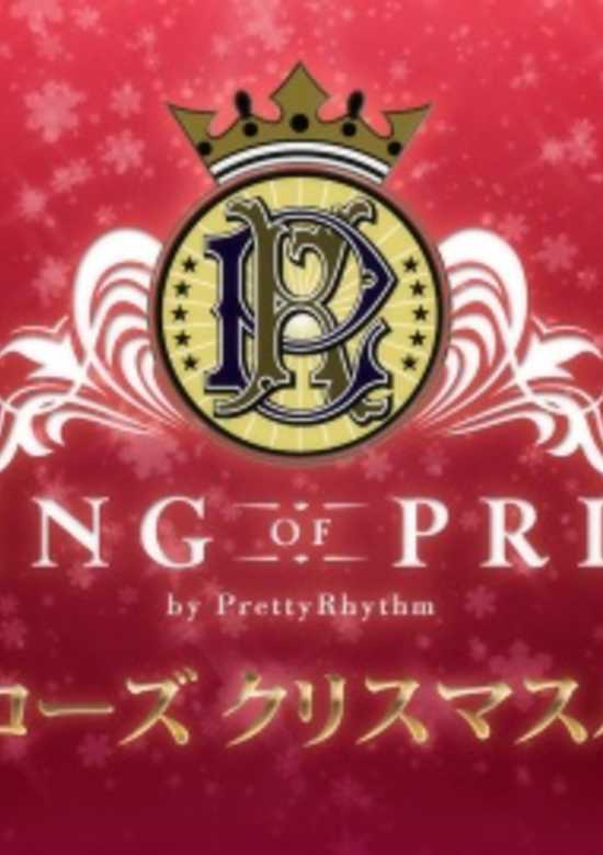 King of Prism by Pretty Rhythm Short Anime banner