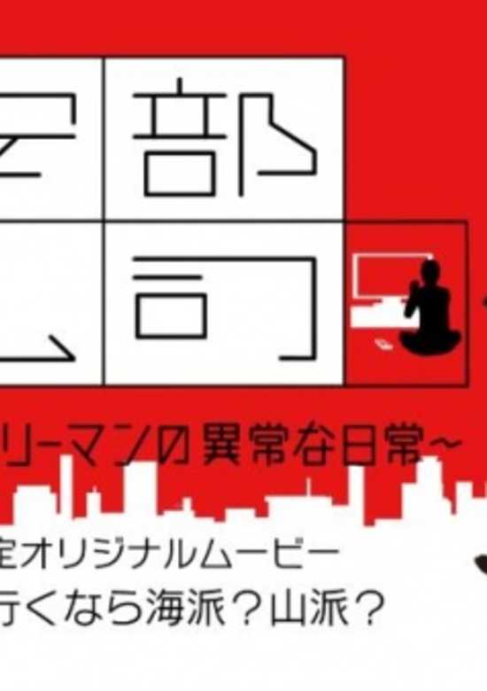 Kinyoru, Abe Reiji: Heikinteki na Salaryman no Ijou na Nichijou (ONA) banner